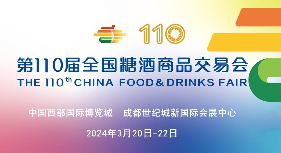 糖酒会,全国糖酒会,成都糖酒会,春季糖酒会,糖酒会时间,2022年糖酒会,2022年春季糖酒会,糖酒会展位,糖酒会会展中心预定,糖酒会酒店展位预定,成都糖酒会展馆展位预定,成都糖酒会酒店展位预定,糖酒会酒店,糖酒会酒店预定