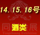 糖酒会,济南糖酒会,全国糖酒会,2020糖酒会,2020济南糖酒会,秋季糖酒会,2020济南秋季糖酒会,2020秋季全国糖酒会,糖酒商品交易会,2020全国糖酒商品交易会